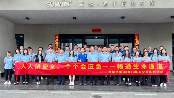 筑牢安全防線，2024泰裕達(dá)/雙興集團(tuán)安全生產(chǎn)月中高層培訓(xùn)圓滿成功