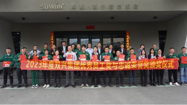 榜樣的力量！雙興舉行年度表彰活動(dòng)